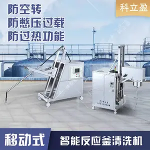 中大型发酵罐自动清洗系统 科立盈反应釜清洗设备
