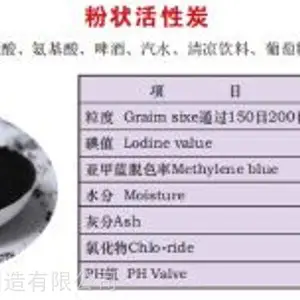 远洋椰壳杏壳粉状活性炭味精柠檬啤酒汽水等脱色提纯碘值500-1000