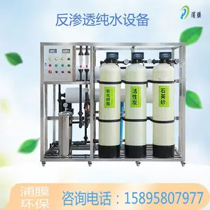 实验用纯水设备 反渗透纯水制备装置 浦膜水处理设备厂家