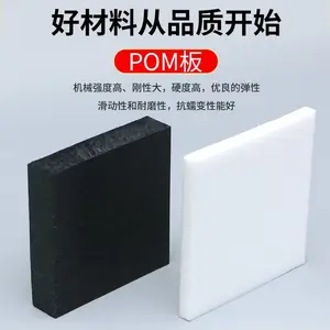 POM板赛钢板聚甲醛黑色白色蓝色板棒威尔特质优价平
