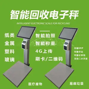 南昌垃圾分类回收智能电子秤垃圾分类智能回收秤人脸识别智能扫码垃圾分类电子秤小程序软件平台