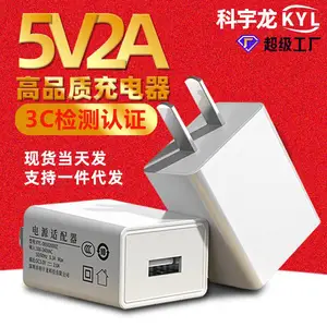 5v2a手机充电器电源适配器 3c认证usb充电器 CCC认证通用充电头
