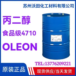 OLEON丙二醇RADIANOL 4710 食品级PG天然植物提取 溶剂用现货