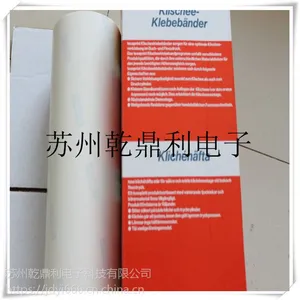 正品***德莎52015中性52017软性柔版胶带规格460MM*25M*0.38