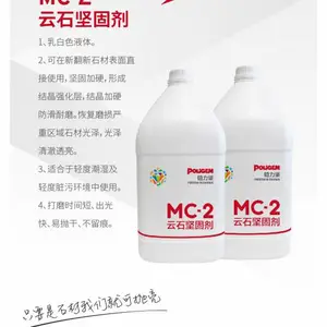 MC-2云石坚固剂(4公斤)