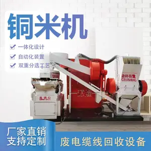 充电线粉碎回收设备 旧电线铜塑分离机 电瓶线筛选铜米机
