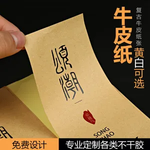 牛皮纸不干胶标签印刷定制茶叶标贴中药食品纯手工贴纸定做封口贴