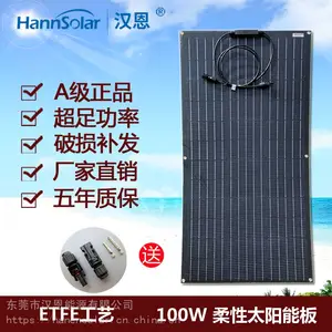 汉恩 ETFE车载100w太阳能电池板100瓦柔性太阳能板便携太阳能12V蓄电池充电可弯曲房车屋顶路