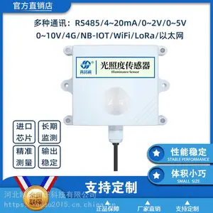 冀欧速 OSA-4 王字壳光照传感器
