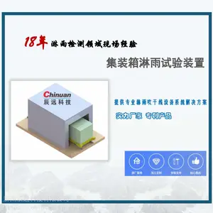 淋雨设备 汽车淋雨试验设备 辰远CYL系列淋雨设备