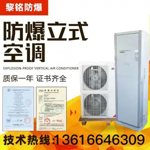 防爆空调变频冷暖型BKGR立挂式柜机空调32510P化工业空调厂家直供