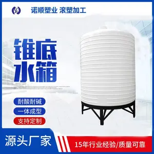 废液收集桶污水浓缩罐 15吨锥底塑料水箱耐酸碱桶