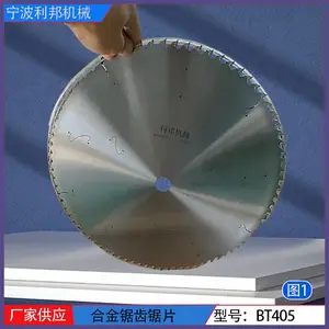 405合金锯片16寸锯片