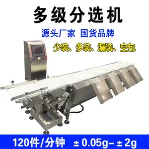 北 京厂家直 销 多级重量分选秤 多重量选别秤秤 重量分级秤