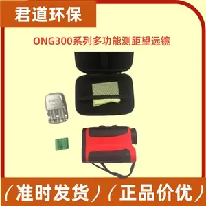 君道环保ONG300多功能测距望远镜多距离600m/1000m/1500m/1800m