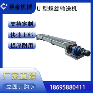 顺金机械 螺旋上料机 不锈钢防腐蚀U型运输机 输送设备 厂家源头货源