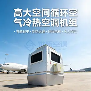 高效冷热水传热 高大空间取暖机组 5200m?/h大风量 12~35℃精准控温