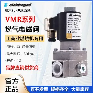 正品伊莱克斯elektrogas燃气电磁阀VMR1/VMR2快开快闭电磁阀