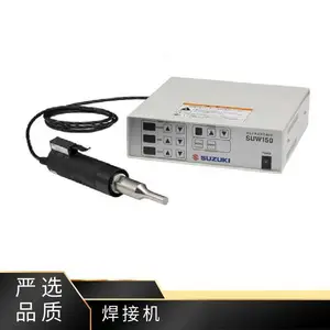 日本铃木 SUZUKI SUW150 小型超声波焊接机 塑料件熔接