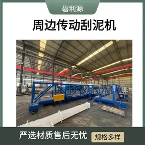 周边传动刮泥机全桥式半桥式污水处理厂辐流式沉淀池污泥刮集设备