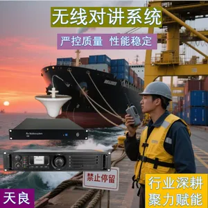 天良无线对讲系统 港口码头作业人员对讲通信设备