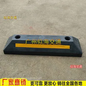 厂家定位器橡胶车轮定位器 橡胶停车位车库挡车器 车位阻车止退器