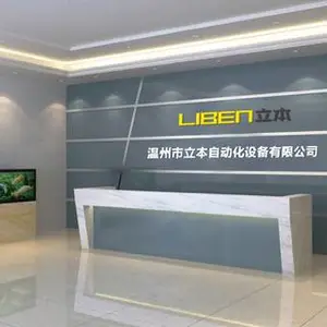 温州市立本自动化设备有限公司