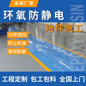 环氧防静电自流平地坪漆涂漆施工工艺防尘防潮底漆车间地坪漆