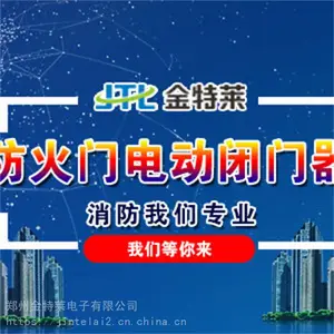 金特莱 智能门磁开关 防火门监控系统 供应