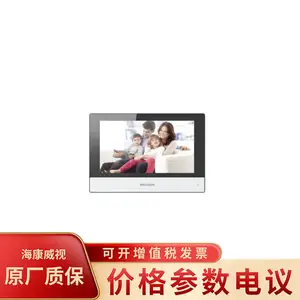 海康威视DS-KHJ603含配件(国内标配) 7寸全数字室内机 可视对讲