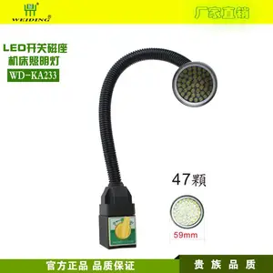 供应深圳维鼎牌LED工作灯 机床工作灯 车床防水灯 工业照明灯 LED支架灯 开关磁铁底座 随意移动