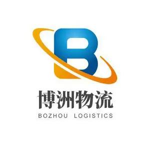 广州市博洲物流供应链有限公司