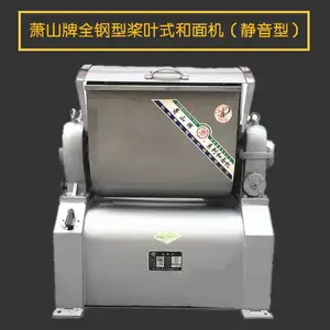 萧山牌和面机商用25公斤和面机15公斤全自动揉面机全钢半钢和面机