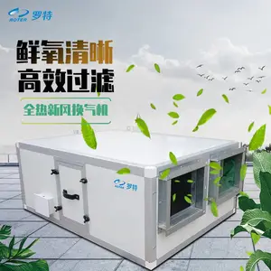 罗特双向新风换气机 吊顶式新风净化机 热回收新风机组 校园教室用新风系统