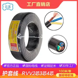 人民线缆 国标纯铜电线电缆RVV软护套线3芯3*4平方电源线控制线