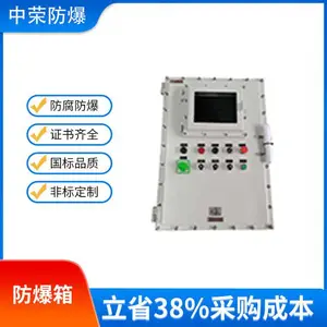 中荣 防爆配电箱 防爆配电柜 防护等级IP65 适用于易燃易爆危险环境