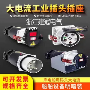 大电流插座400A四孔IP67插座400A4P防水工业插座