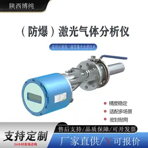 博纯防爆激光气体分析仪 高温烟道氧气一氧化碳浓度检测仪 可需定制