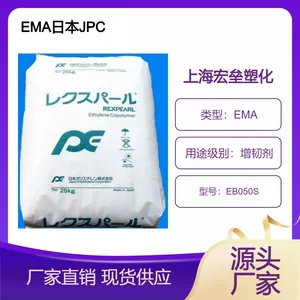 日本JPC EMA EB050S 增韧剂 抗冲击 薄膜级 耐低温 涂覆应用