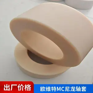 导向滑动衬套MC尼龙衬套 绝缘MC尼龙衬套 无油MC尼龙衬套