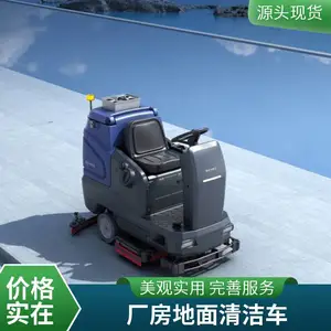 驾驶式洗地机厂家 厂房物业高铁站环氧地坪地面清洗保洁清洁设备