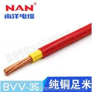 广州南洋电缆集团厂家供应BVV-35双塑系列电线,NAN 南牌荣誉出品!