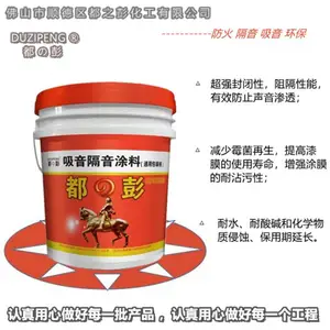 佛山都彭牌 隔音涂料 防火、隔音、吸音、环保