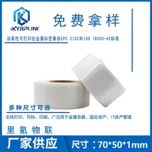 rfid超高频抗金属电子标签UHF资产管理可打印柔性标签