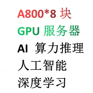 A800 *8块 GPU服务器 深圳广州东莞惠州中山江门A800经销代理