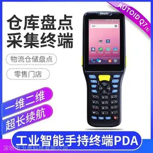 Seuic东集 AUTOID Q7(S)智能PDA手持终端 工业PDA 数据采集器 盘点机