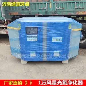 光氧VOC净化设备 UV光氧环保设备 光氧催化净化器