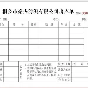 销售送货单 二联清单 三联收款收据定制 点菜单报销单 费用出入库票