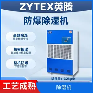 138升防爆除湿机BCF-5.75 英腾 有PCEC认证 工业抽湿机 实力工厂发货