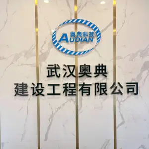 武汉奥典建设工程有限公司